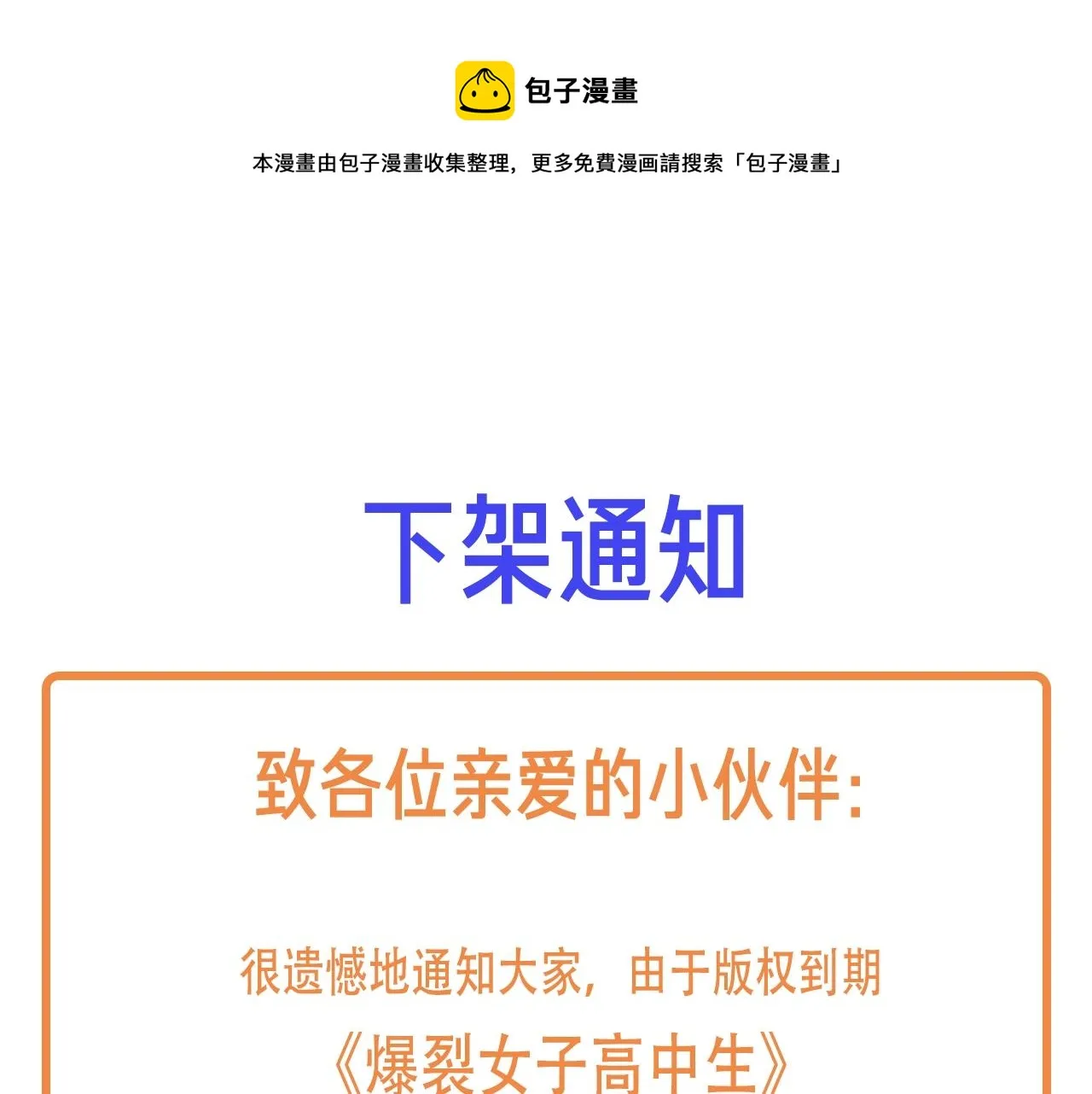 下架通知 第1页