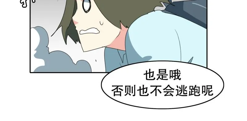 第109话 危机袭来 第18页