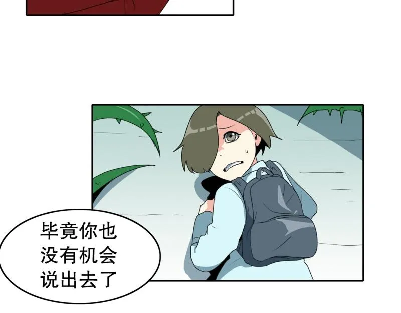 第109话 危机袭来 第20页