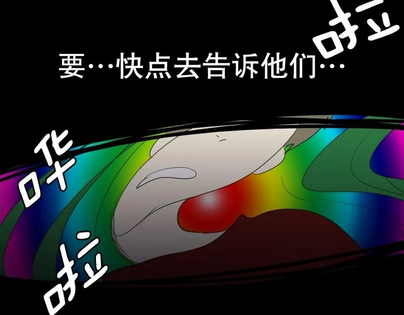 第109话 危机袭来 第26页