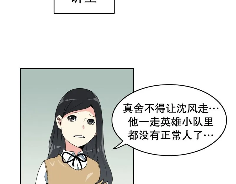 第109话 危机袭来 第29页