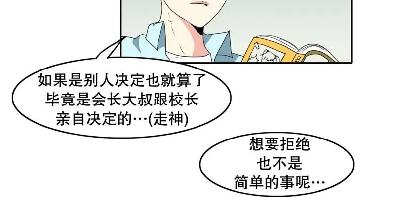 第109话 危机袭来 第33页