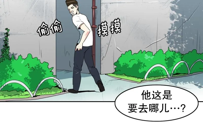 第108话 撞破现场！ 第9页