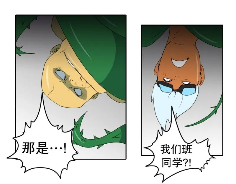 第108话 撞破现场！ 第23页