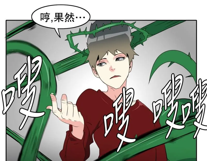 第108话 撞破现场！ 第32页
