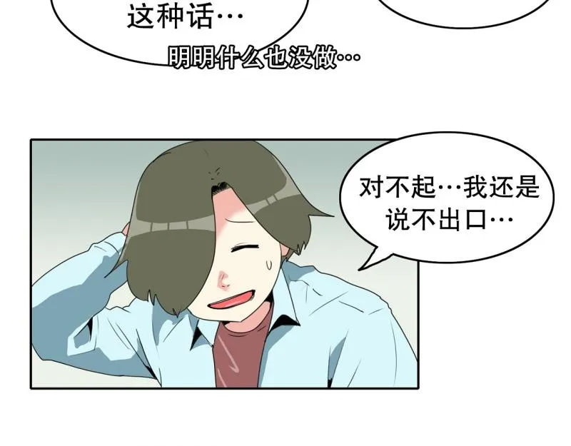 第107话 拒绝失败 第20页