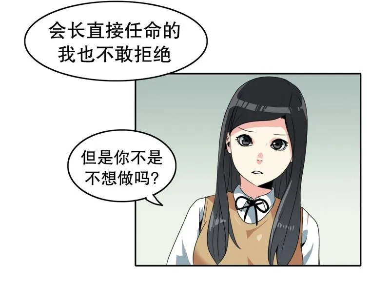 第107话 拒绝失败 第21页