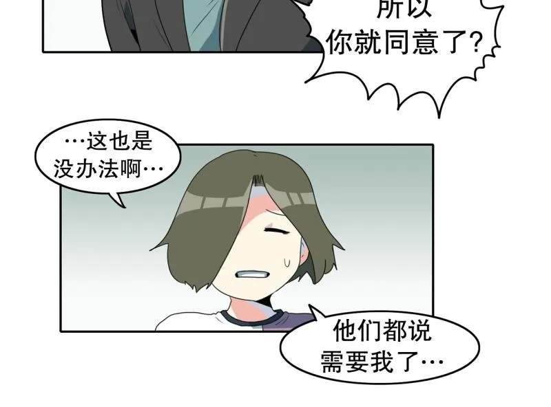 第106话 拒绝 第3页