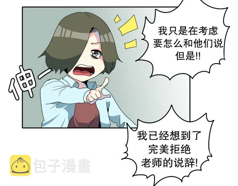 第106话 拒绝 第21页
