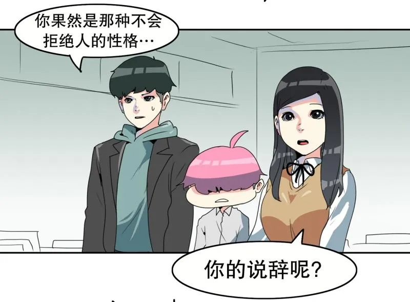 第106话 拒绝 第22页