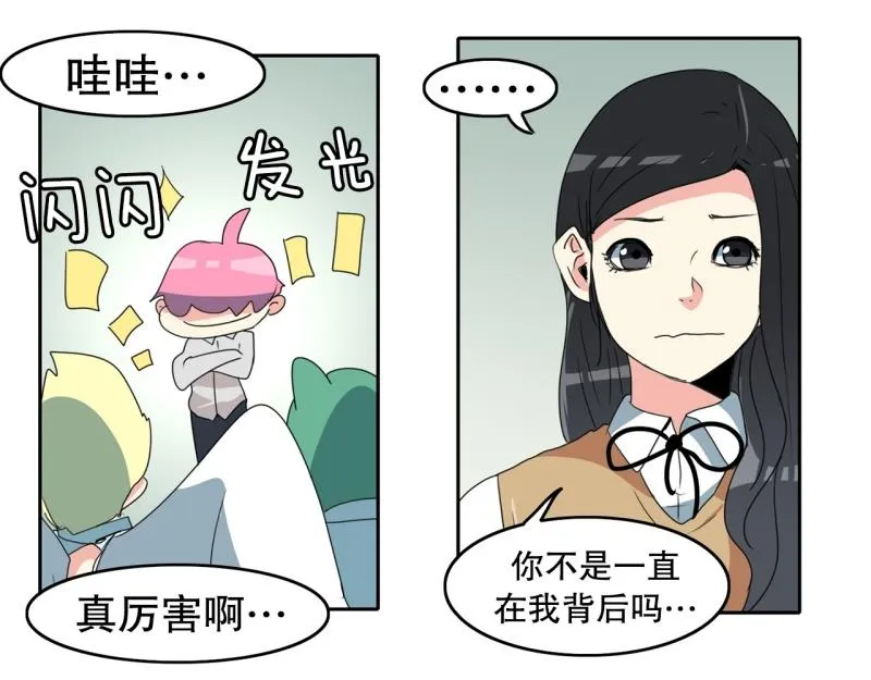 第103话 被注意到了…… 第12页
