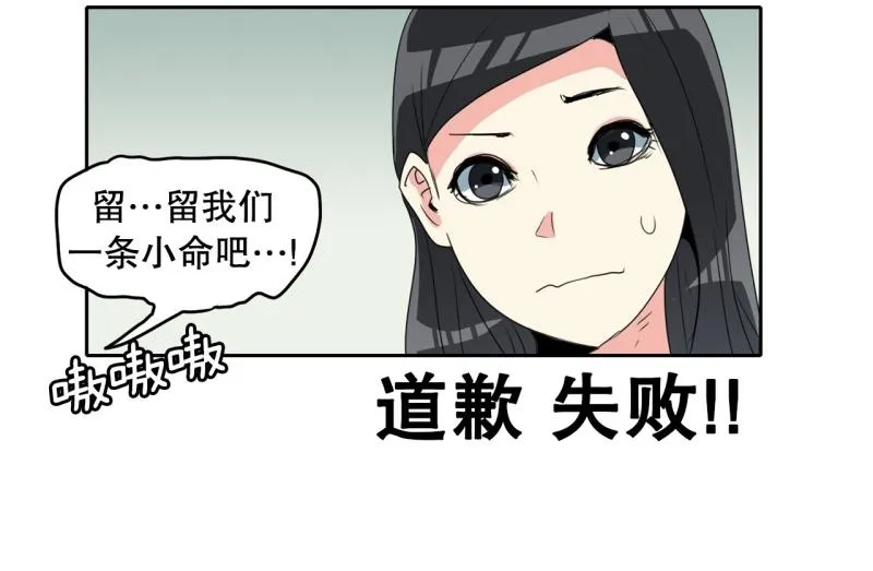 第103话 被注意到了…… 第16页
