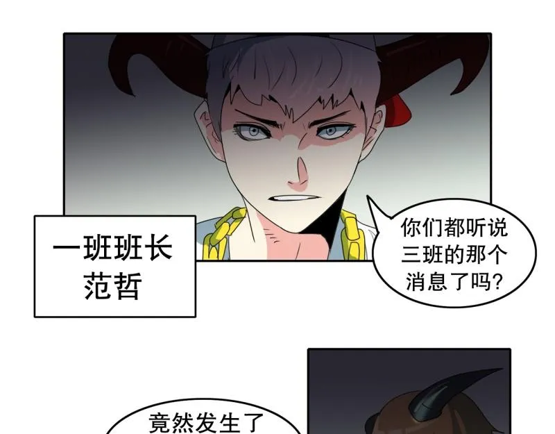 第103话 被注意到了…… 第23页