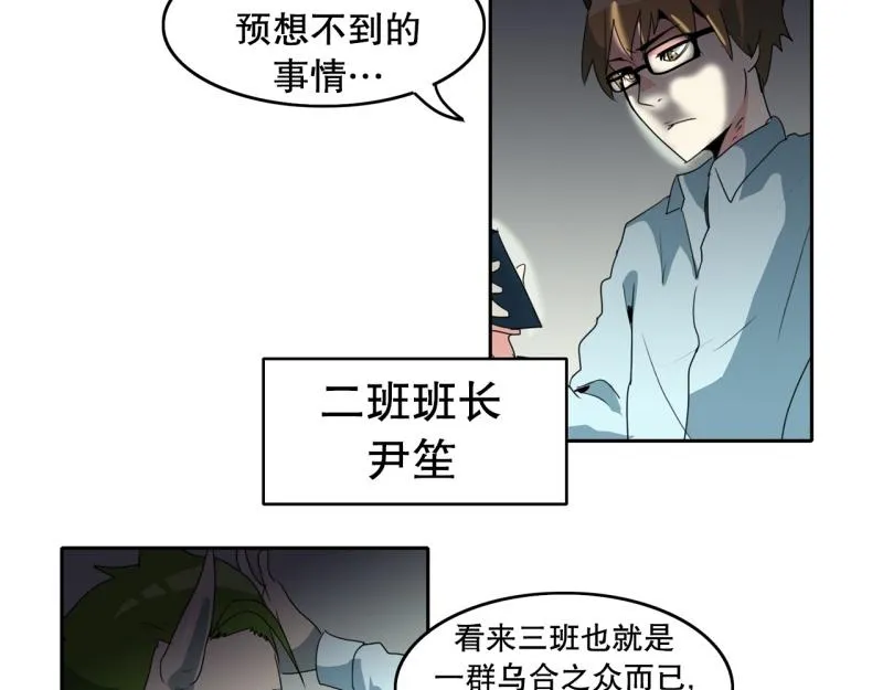 第103话 被注意到了…… 第24页
