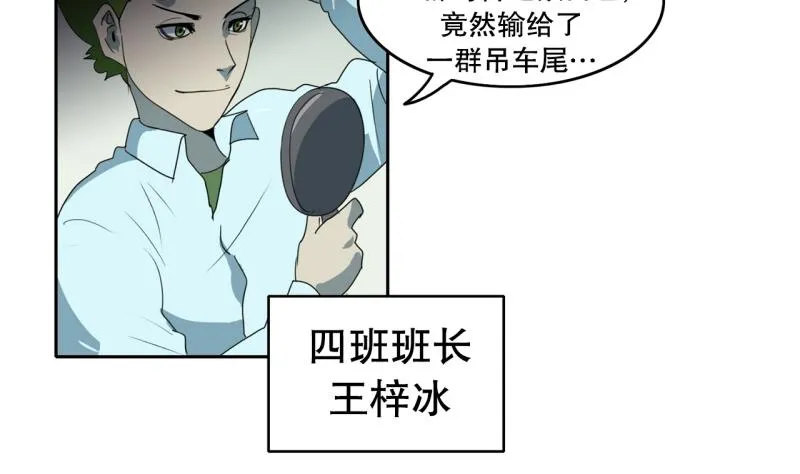 第103话 被注意到了…… 第25页