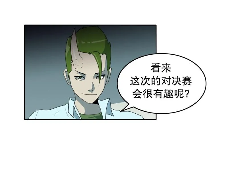 第103话 被注意到了…… 第32页