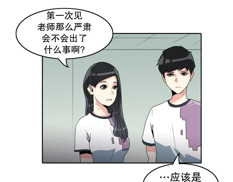 第104话 沈风退出？ 第4页