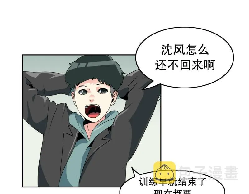 第104话 沈风退出？ 第25页