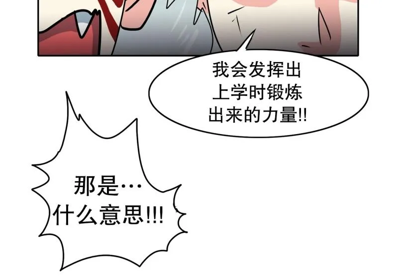 第101话 大家的力量 第14页