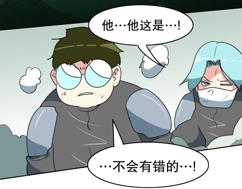 第100话 野兽觉醒 第10页