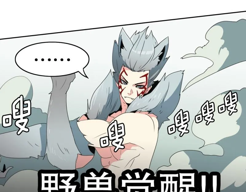 第100话 野兽觉醒 第12页