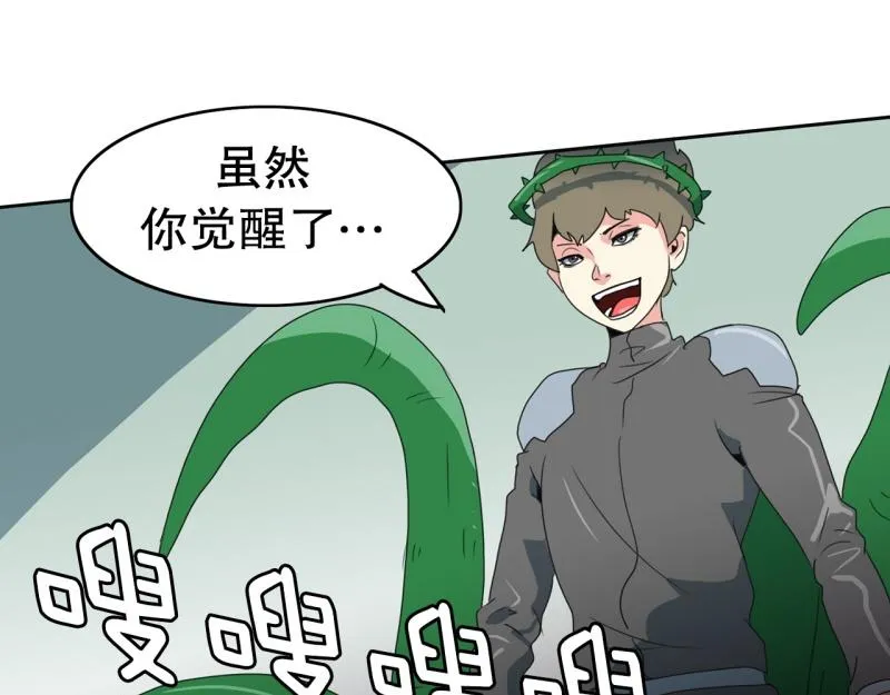 第100话 野兽觉醒 第43页