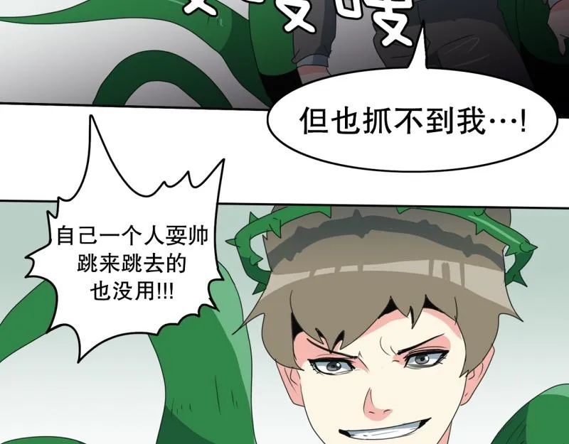 第100话 野兽觉醒 第44页