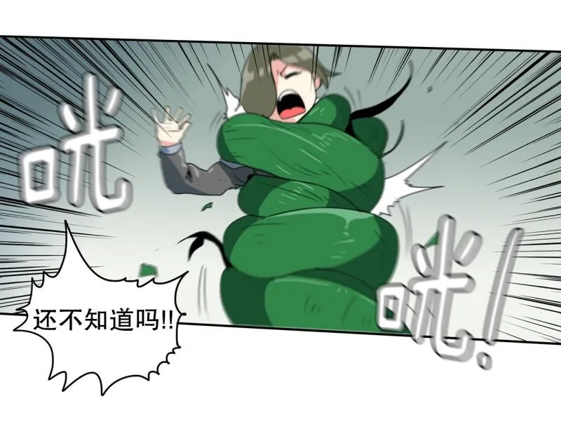 第99话 团队赛7 第33页