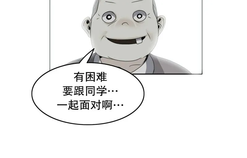 第98话 团队赛6 第20页