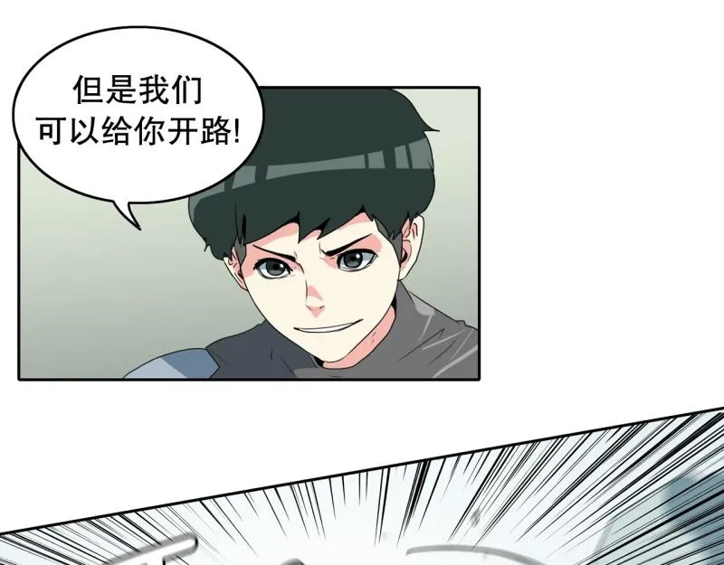 第97话 团队赛5 第24页
