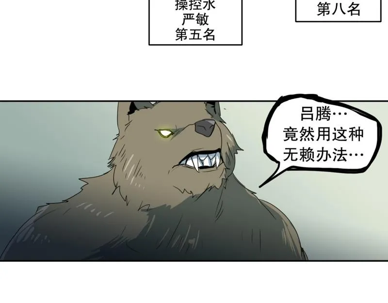 第96话 团队赛4 第5页