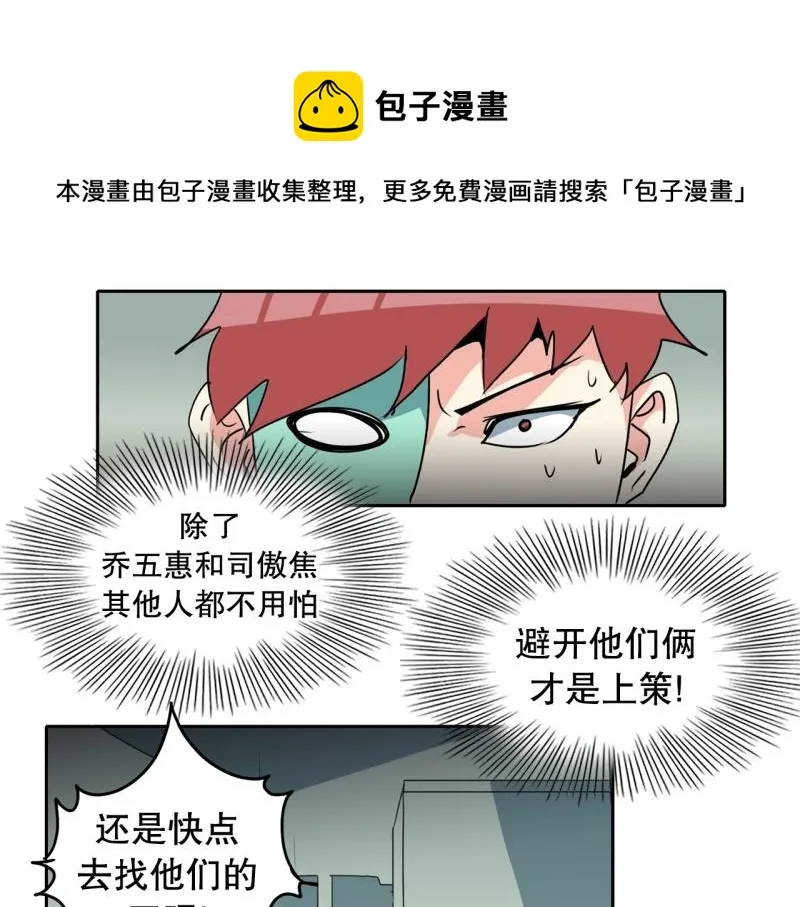 第95话 团队赛3 第20页