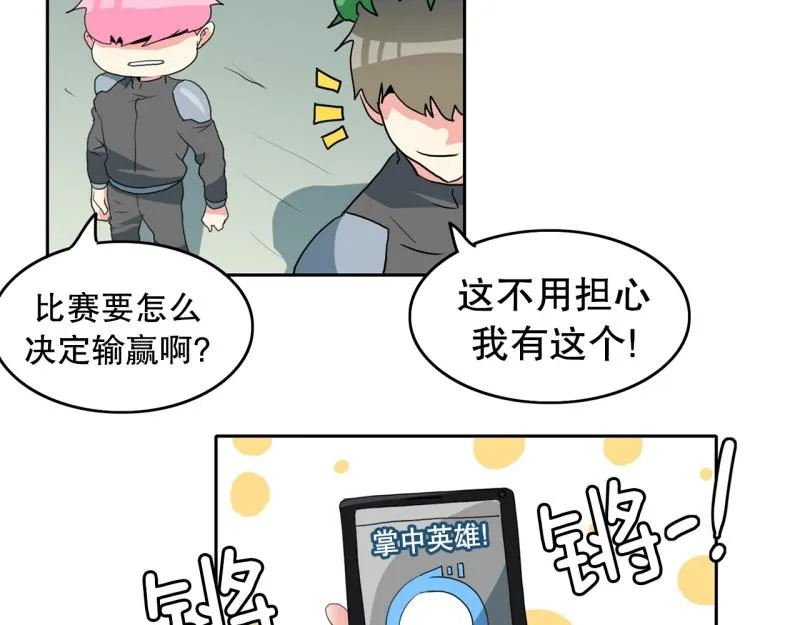 第94话 团队赛2 第4页
