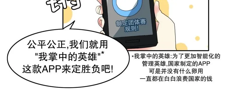 第94话 团队赛2 第5页