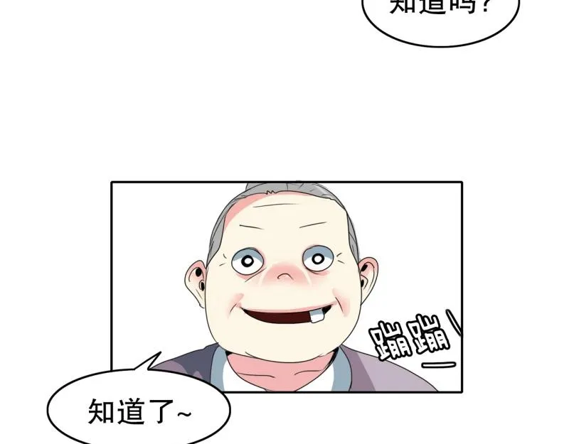 第93话 团队赛1 第27页