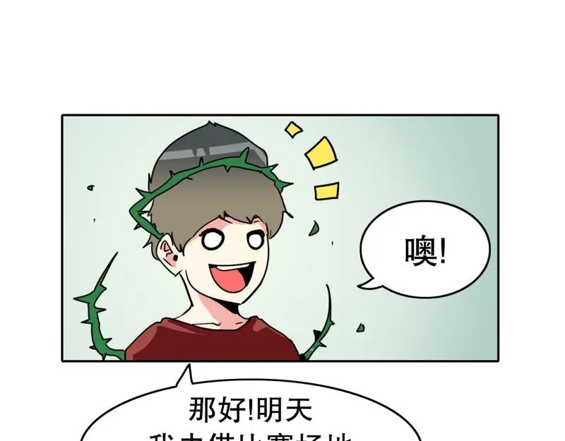 第92话 一盘散沙 第2页