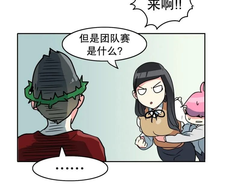 第92话 一盘散沙 第5页