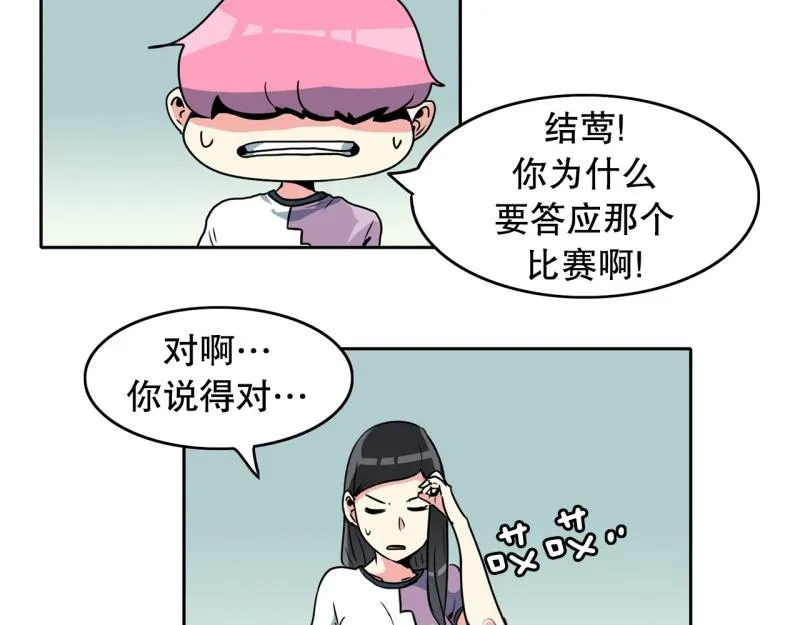 第92话 一盘散沙 第8页