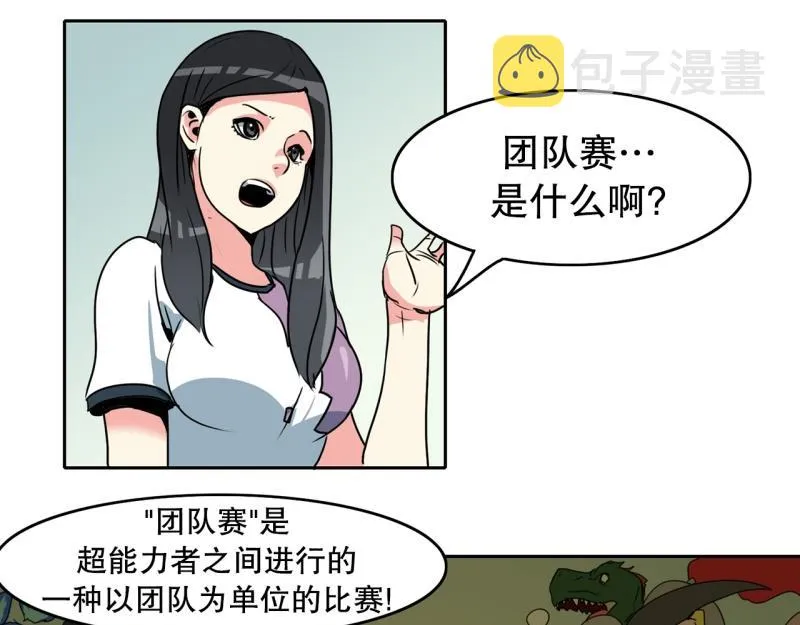 第92话 一盘散沙 第10页