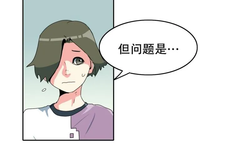 第92话 一盘散沙 第15页