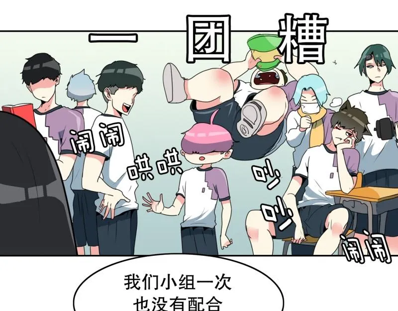 第92话 一盘散沙 第16页