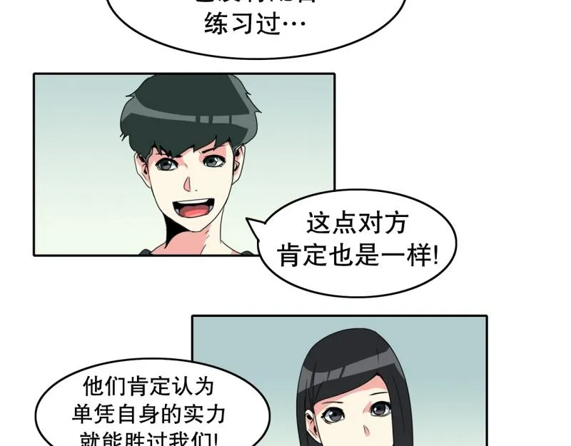 第92话 一盘散沙 第17页