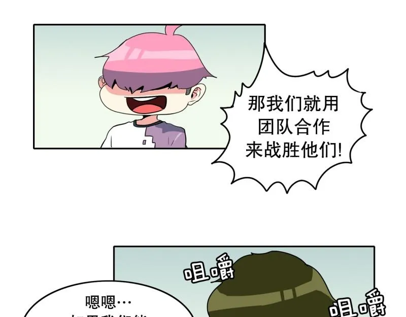 第92话 一盘散沙 第19页