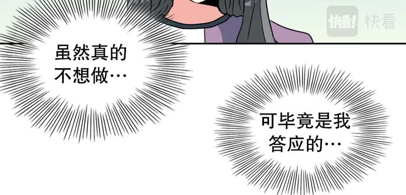 第92话 一盘散沙 第21页