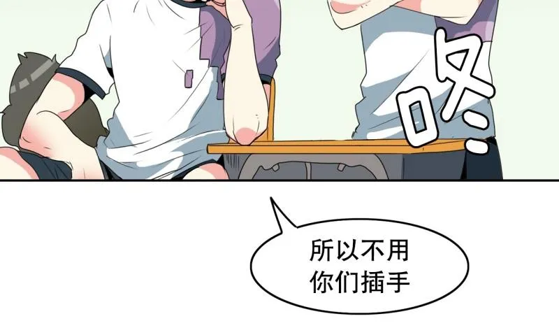 第92话 一盘散沙 第24页