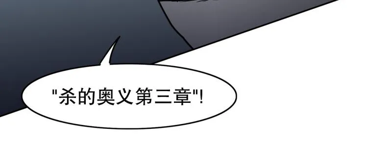 第90话 魔法少年2 第3页