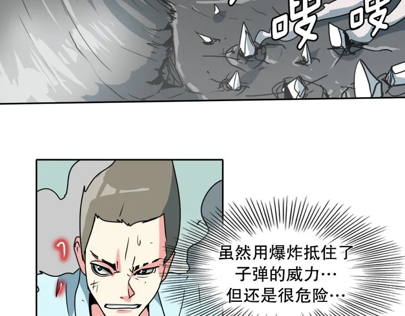 第90话 魔法少年2 第14页