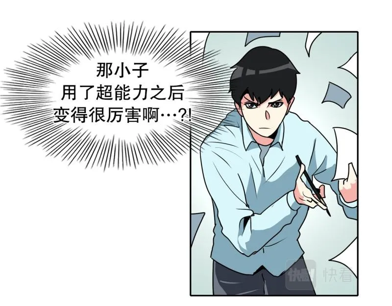 第90话 魔法少年2 第16页