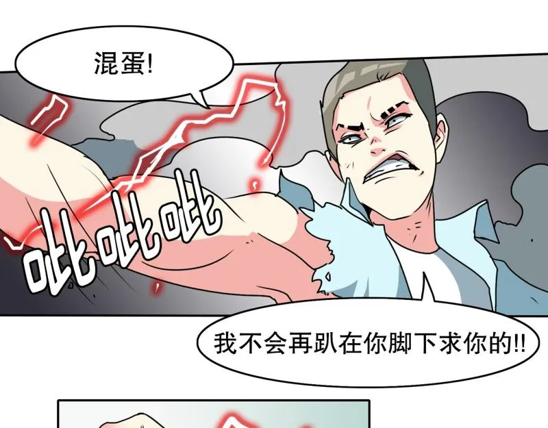 第90话 魔法少年2 第17页