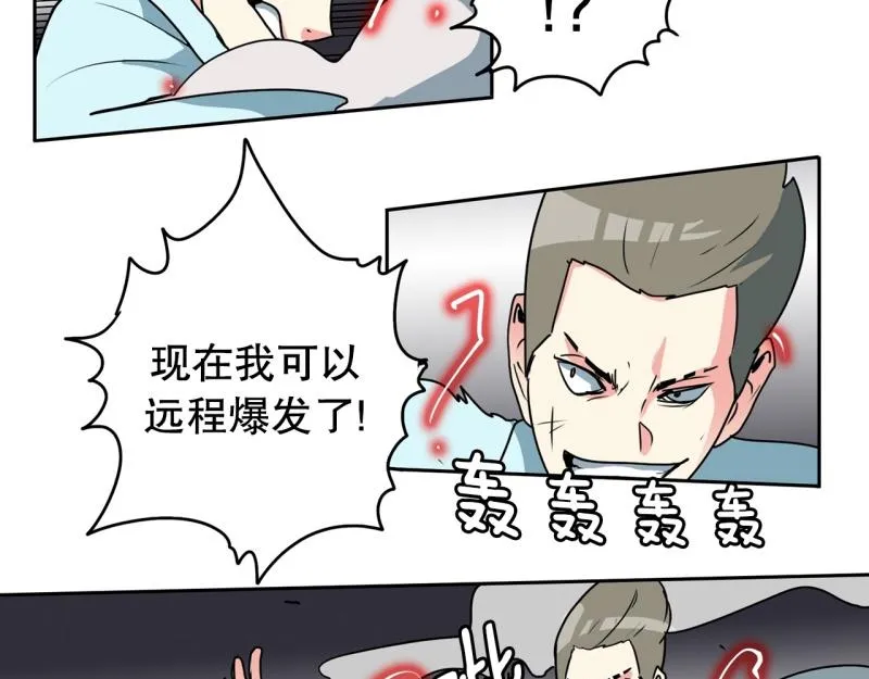 第90话 魔法少年2 第20页
